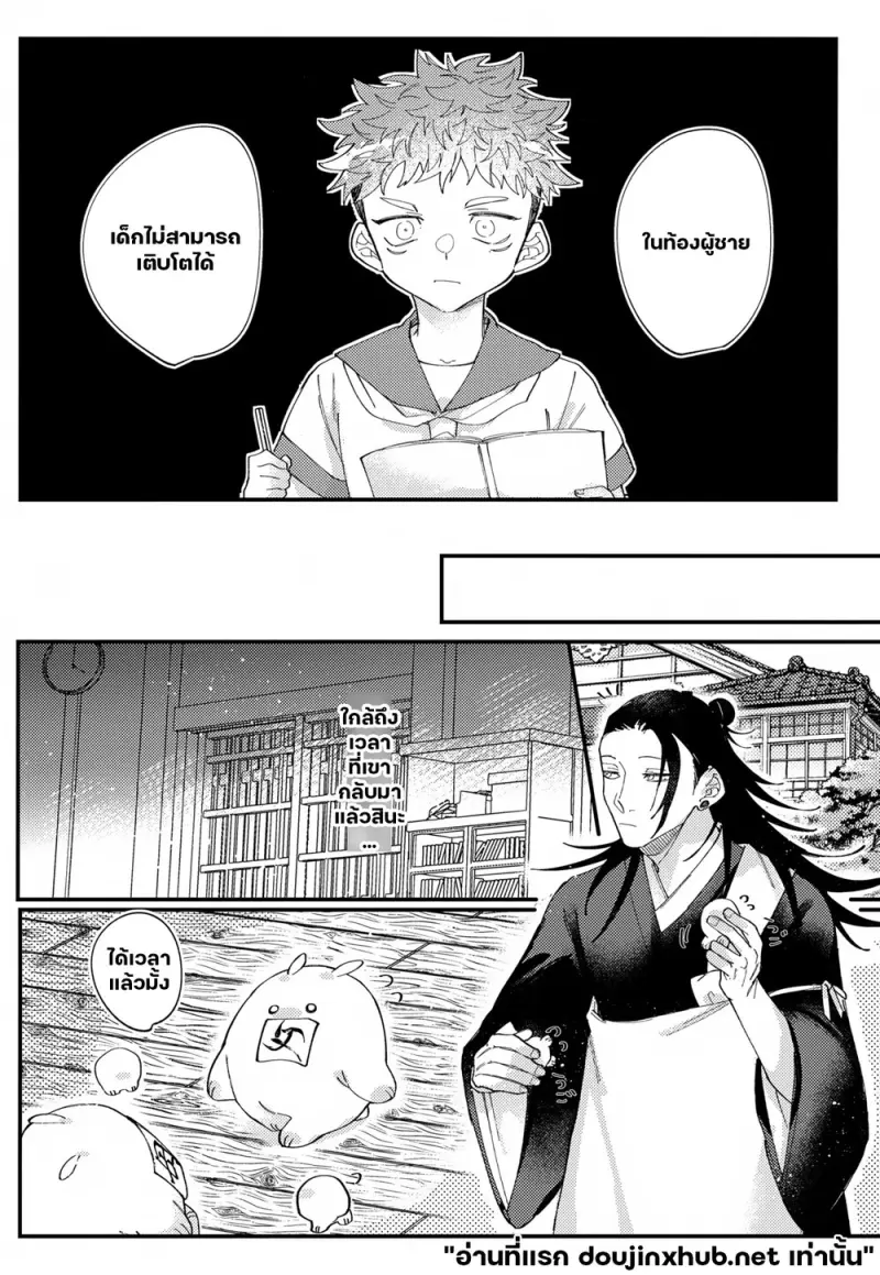 โดจิน ครรภ์ต้องคำสาป